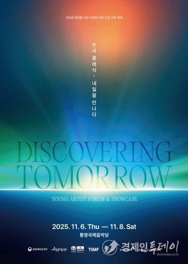 통영국제음악재단, 차세대 음악가 발굴에 앞장서