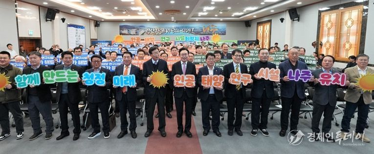 나주시는 4일 시청 대회의실에서 ‘인공태양 연구시설 유치 나주시민추진위원회’ 출범식을 갖고 나주를 미래 청정에너지 산업의 중심지로 도약시키기 위한 범시민 유치 활동에 나섰다.