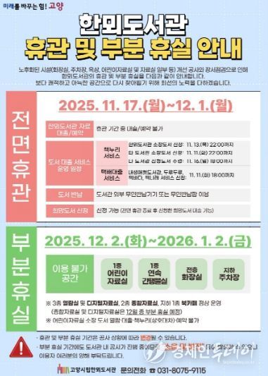 한뫼도서관 휴관 안내문