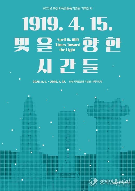 2025년 화성시독립운동기념관 기획전시 포스터