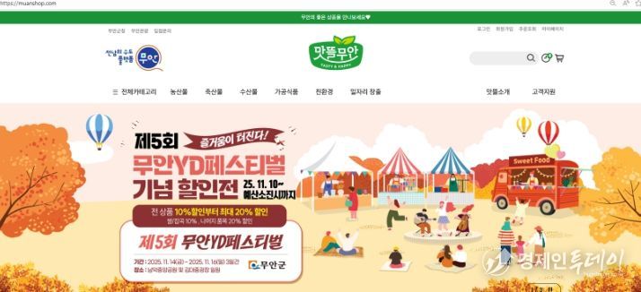 맛뜰무안몰에서 진행하는 무안 YD페스티벌 특별 할인전 배너