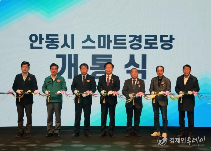 안동시, 스마트경로당 50개소 문 열다