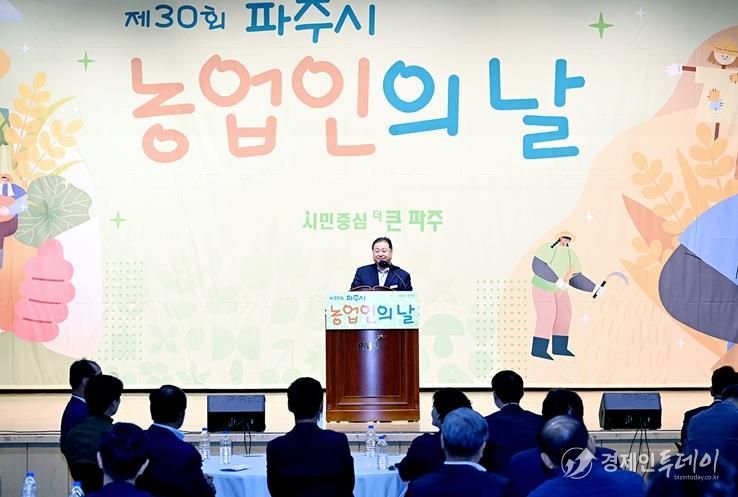 파주시, 제30회 파주시 농업인의 날 기념행사 개최