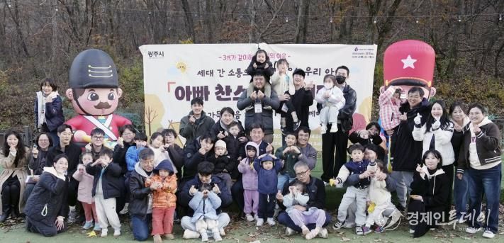 광주시육아종합지원센터, ‘가치의 이음–세대 간 소통으로 키우는 우리 아이’ 행사 개최