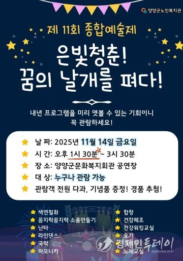 2025 양양노인복지관 종합예술제 홍보물