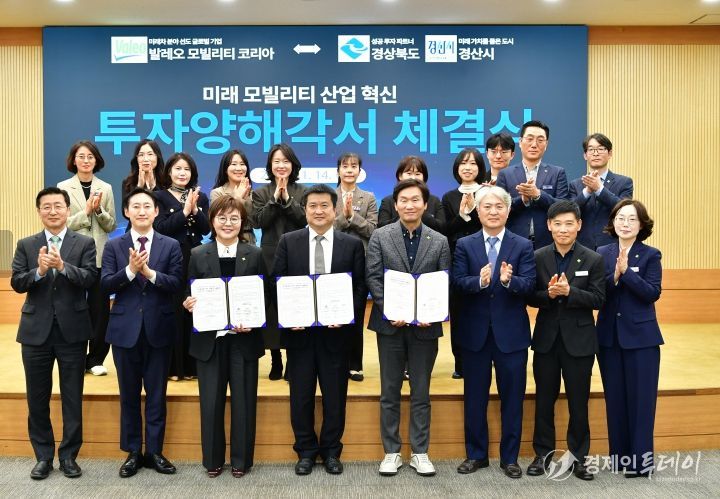 발레오모빌리티코리아㈜, 경산에 첨단 자율주행 R·D 센터 투자