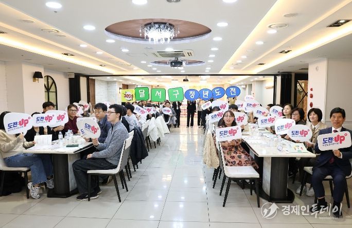 달서구,‘2025년 청년도전 지원사업’성과공유회