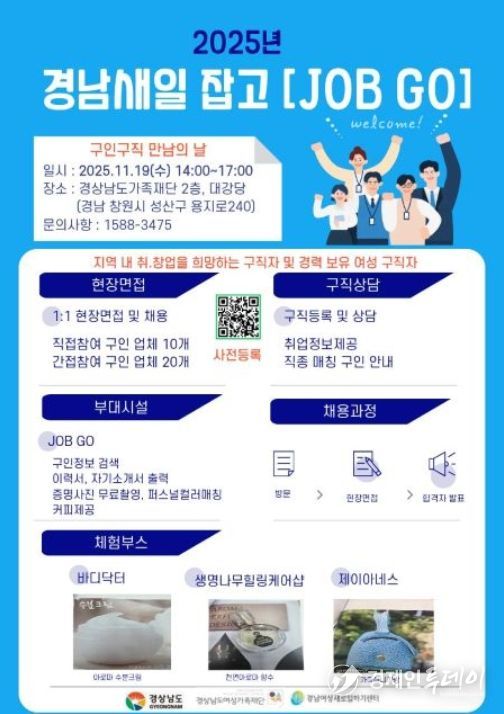 ‘2025년 구인・구직 만남의 날, 잡고(JOB-GO)’ 채용행사 포스터