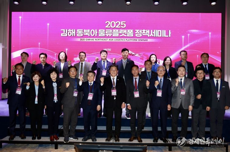 2025 김해 동북아 물류플랫폼 정책세미나