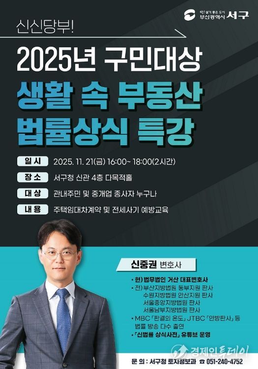 “ 생활 속 부동산 법률상식 특강”