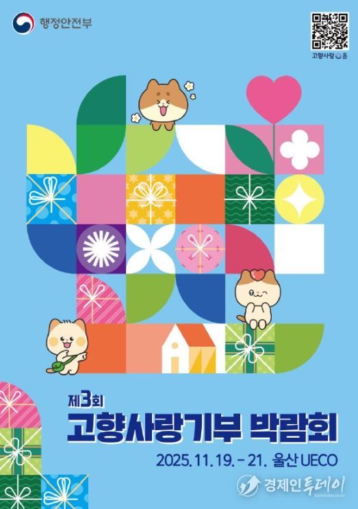 고향사랑기부 박람회 홍보 포스터