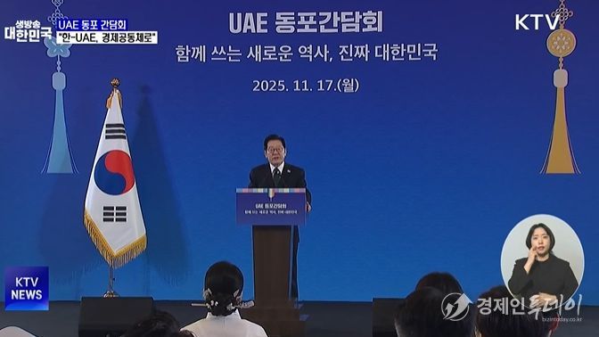 UAE 동포간담회(KTV 방송화면 캡춰)