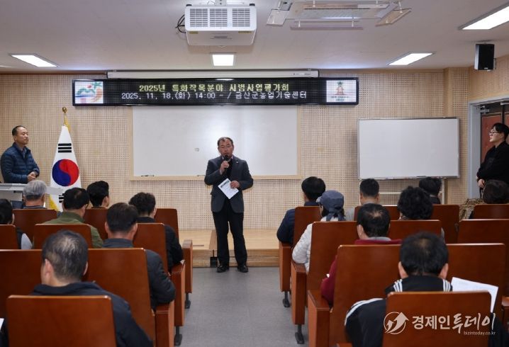 금산군농업기술센터 특화작목분야 시범사업 평가회