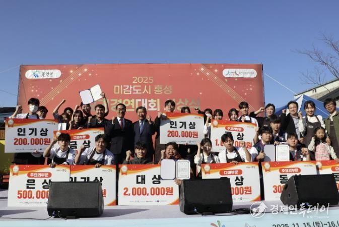 미감도시 홍성, 요리경연대회 성료