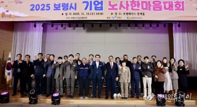 기업 노사 한마음대회