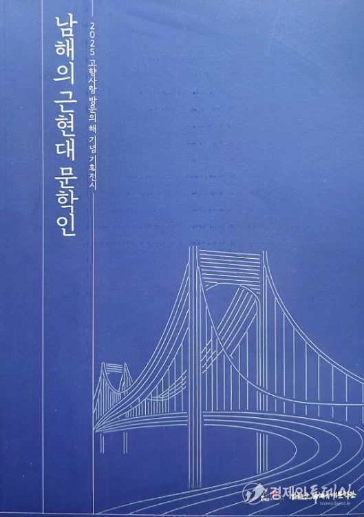 ‘남해의 근현대 문학인 재조명전’개막