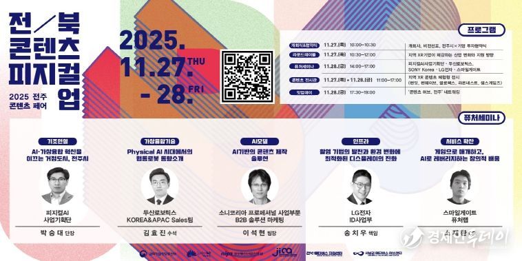 2025년 제8회 전주 콘텐츠 페어 포스터