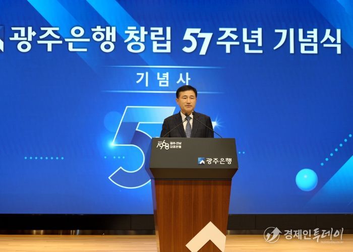 광주은행, 창립 57주년 기념식 개최