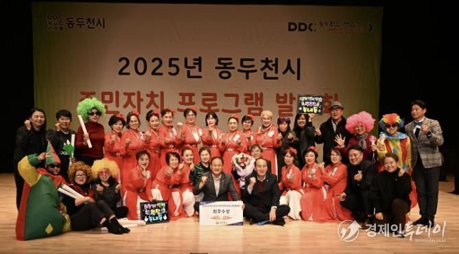 동두천시, 2025년 주민자치 프로그램 발표회 개최