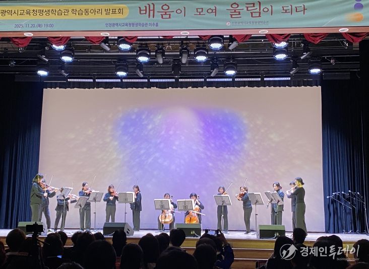 인천광역시교육청평생학습관, ‘학습동아리 발표회’