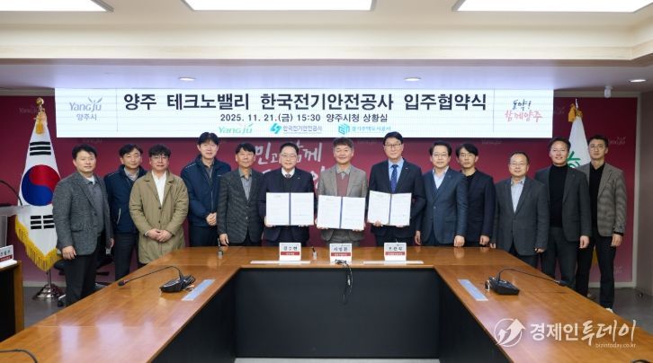 양주시, 한국전기안전공사 경기북부본부 경기양주 테크노밸리 유치