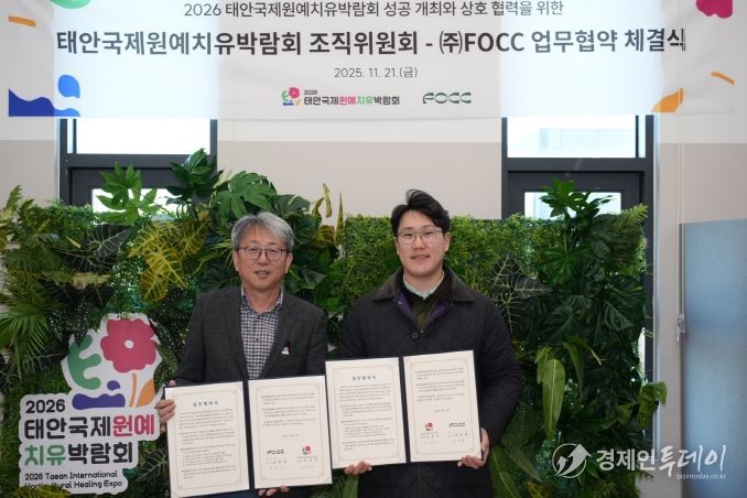 ㈜FOCC와 향기치유 콘텐츠 개발 업무협약 체결
