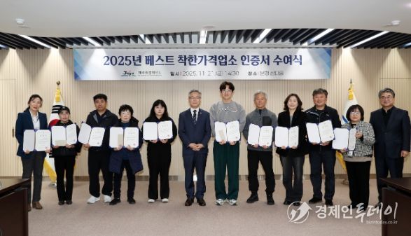 2025년 베스트 착한가격업소 인증서 수여식