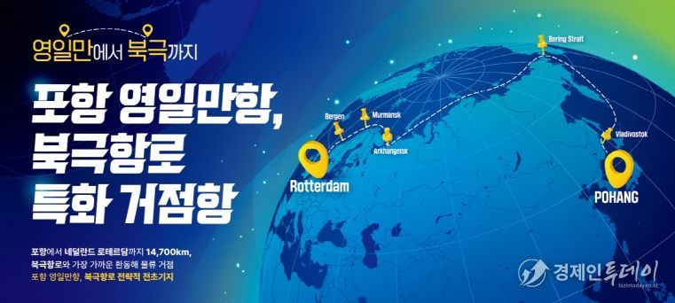 포항시 북극 홍보관 홍보물 시안