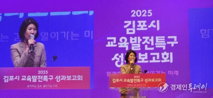 김포교육지원청, '2025 김포 교육발전특구 성과보고회' 성료