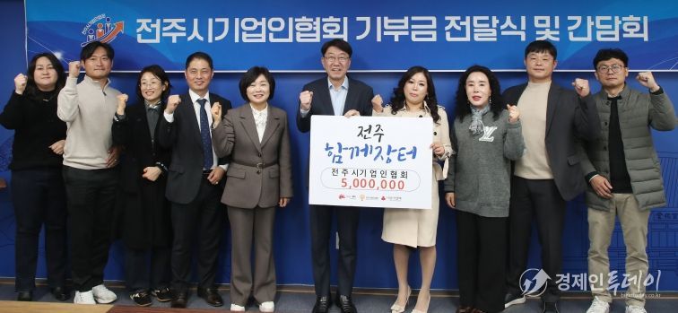 전주시기업인협회, ‘전주함께장터’ 기부금 500만 원 전달