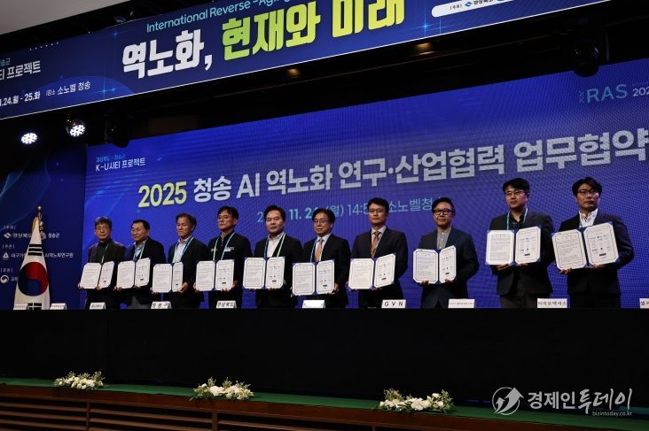 24~25일 청송에서 국제 서밋