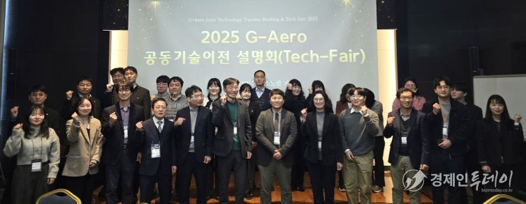 경상국립대학교(GNU) 경남진주강소특구지원센터는 11월 19일 소노캄 거제에서 ‘2025 G-Aero 공동기술이전 설명회(Tech-Fair)’를 개최했다.