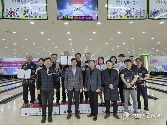 2025 의왕시 볼링협회장배 볼링대회 성황리 개최