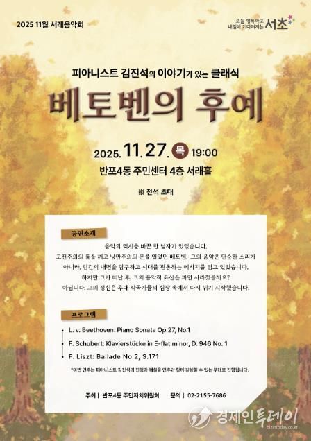11월 서래음악회 홍보지