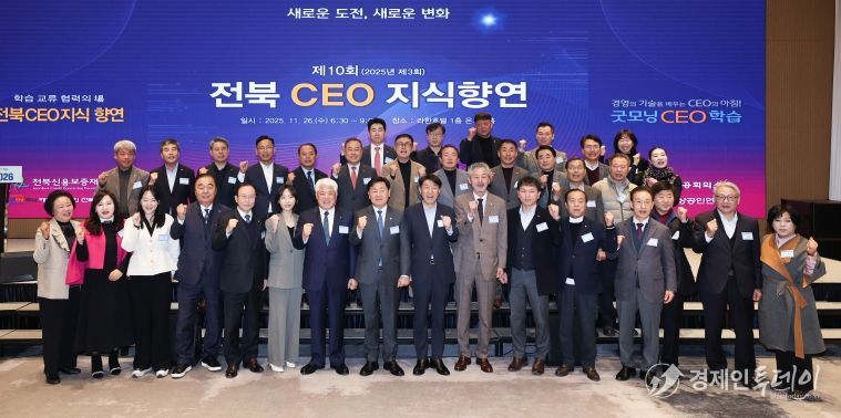 2025년 제3회 전북CEO 지식향연