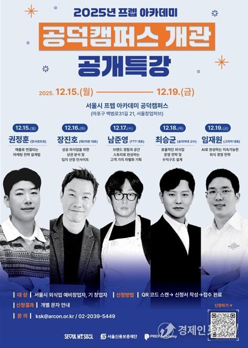 '2025년 프렙 아카데미 공덕캠퍼스 개관 공개특강' 포스터