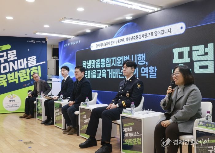 구로온마을교육박람회에 참여한 패널들이 학생맞춤통합지원법 시행, 구로마을교육거버넌 역할에 대해 토론을 하고 있다.