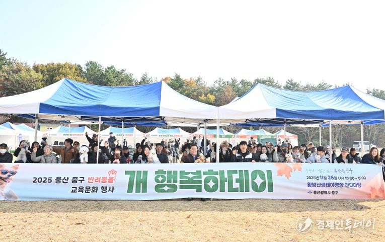 중구, 반려동물 실외교육 문화행사 ‘개행복하데이’ 개최