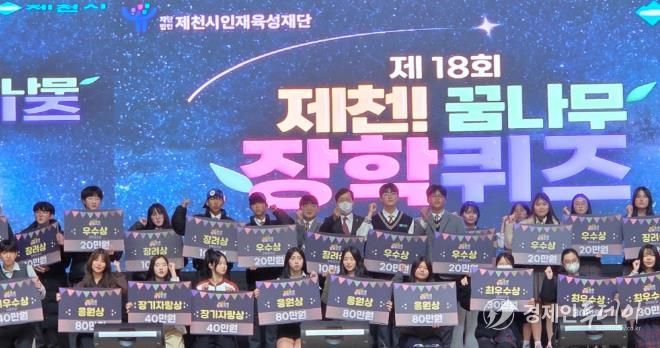 꿈나무 장학퀴즈 사진