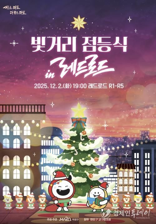 빛거리 점등식 in 레드로드 포스터