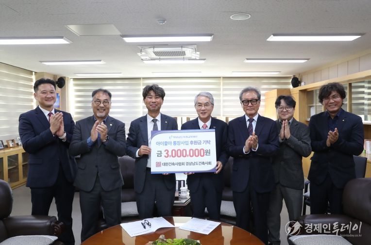 미래재단-경남건축사회 기탁식