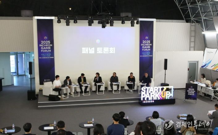 인천TP-인천시, ‘2025 인천 게임 포럼’