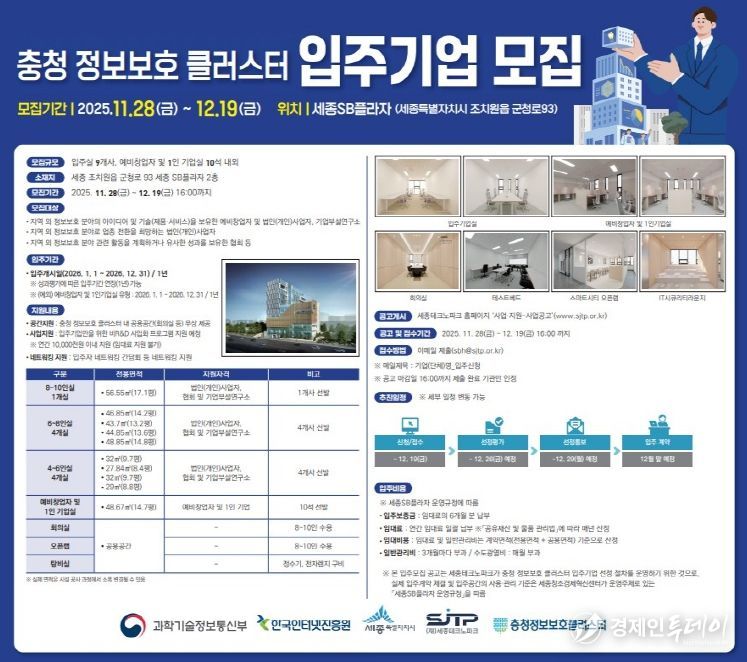 충청 정보보호 클러스터 입주기업 모집