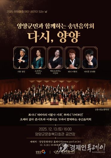 송년음악회 전단지(앞)