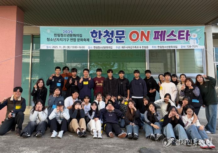 청소년 주도 문화축제 ‘한청문 ON 페스타’