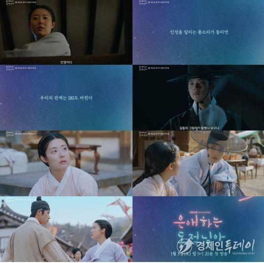 사진 제공: KBS 2TV 새 토일 미니시리즈 <은애하는 도적님아> 1차 티저 영상 캡처