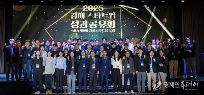 2025 김해 스타트업 성과공유회 단체사진