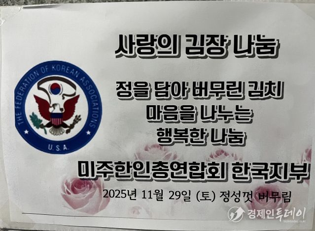 광주 한사랑학교, 미주한인회총연합회 한국지부로부터 김치 후원 받아