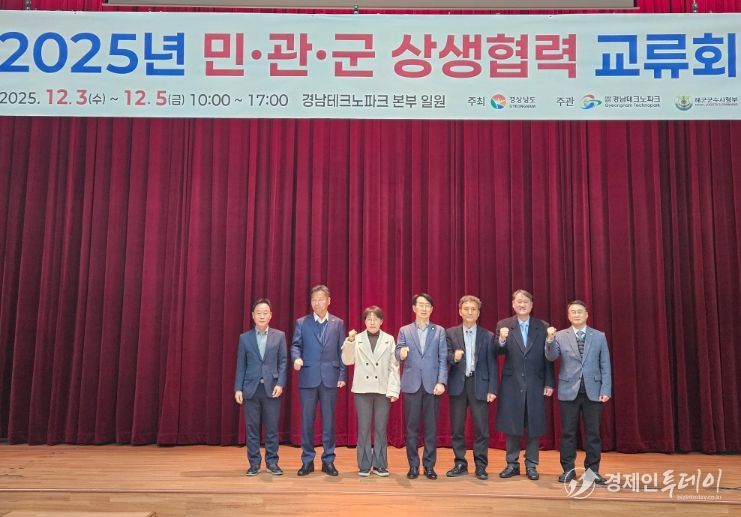 2025 경남 민·관·군(軍) 상생협력 교류회