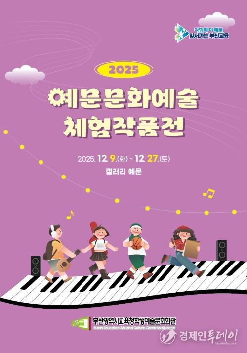 ‘2025 예문문화예술 체험작품전’ 포스터